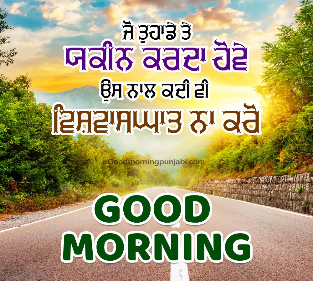 500+ HD Images, Wishes & Greetings | Good Morning Punjabi