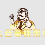 大老爺娛樂城 頂級線上娛樂平台 Profile Picture